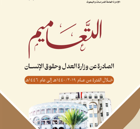 كتاب التعاميم