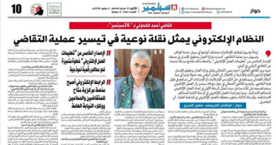 القاضي الكحلاني لـ«26 سبتمبر»: النظام الإلكتروني يمثل نقلة نوعية في تيسير إجراءات التقاضي